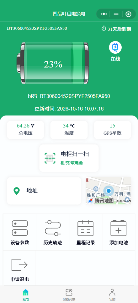 Rented Battery Information