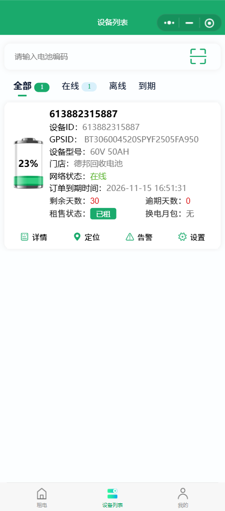 Device List